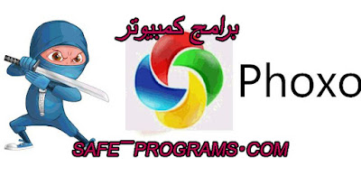 برنامج فوكسو phoxo للكتابة على الصور برنامج فوكسو phoxo للكتابة على الصور