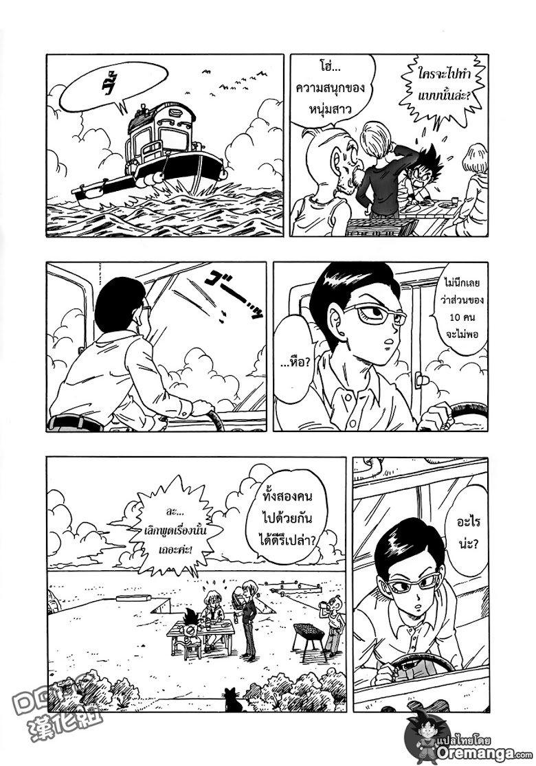 Dragon Ball Sai - หน้า 9