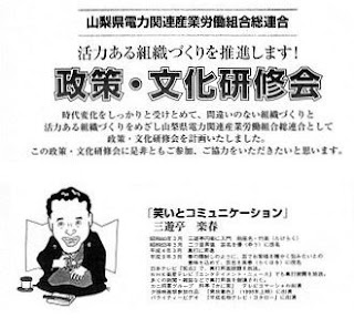 講演会講師・三遊亭楽春のコミュニケーション講演会の風景。 講演会講師・三遊亭楽春のコミュニケーション講演会の風景。