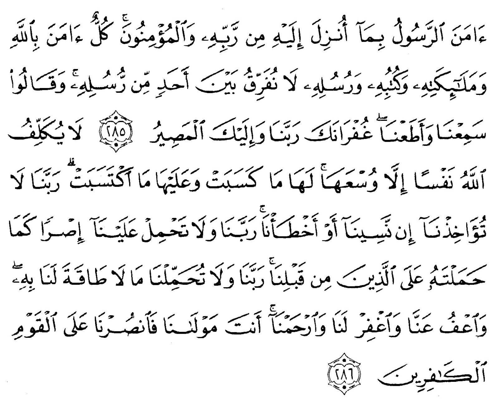 2 Ayat Terakhir Surat Al Baqarah : Surat al-Baqarah 3 ayat terakhir dan