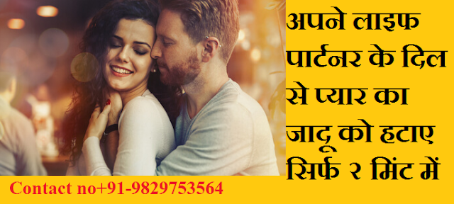 Most easiest steps to remove love spell  from your partner 