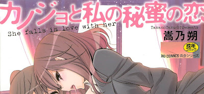 カノジョと私の秘蜜の恋 raw zip dl