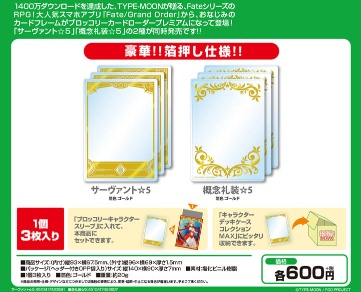 Rev 代購 預購 ブロッコリーカードローダープレミアム Fate Grand Order 2種 Broccoli Card Loader Premium Fate Grand Order