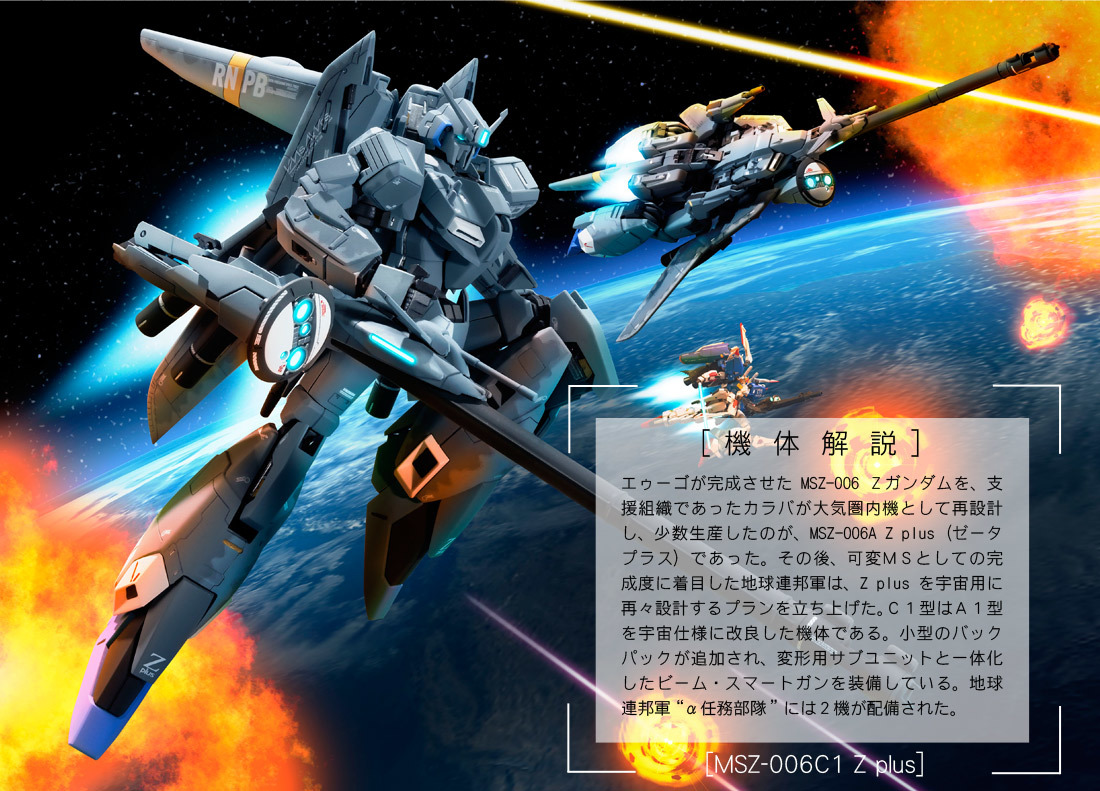 metal robot spirits zeta plus c1