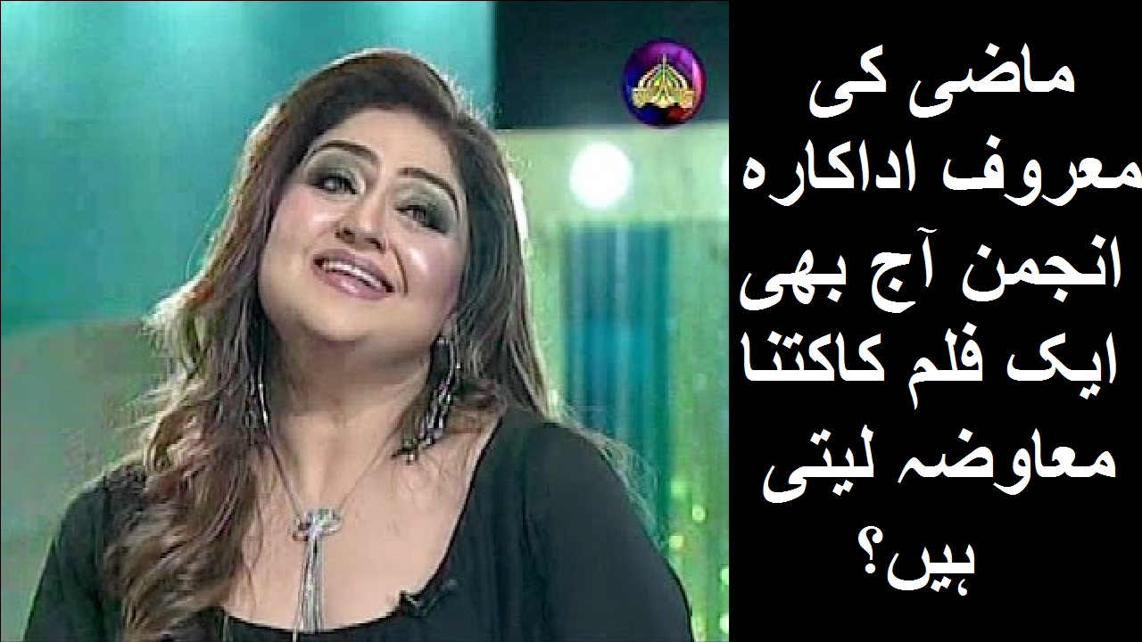 Anjuman Anjuman