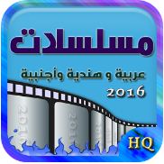 مسلسلات عربية , متابعة الافلام للاندرويد , تطبيق أفلام اندرويد , متابعة المسلسلات للاندرويد , تشغيل الدراما للاندرويد