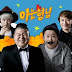 Download Knowing Brother Episode 129 Subtitle Indonesia