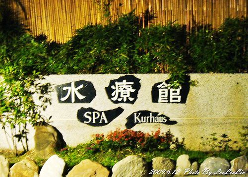 台東親子住宿|娜路彎大酒店~藝人小S的蜜月酒店