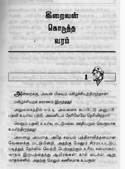 iraivan kodutha varam ramanichandran novel