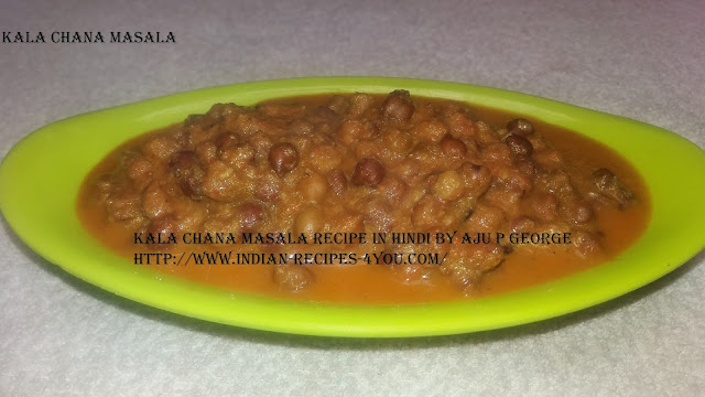 http://www.indian-recipes-4you.com/2017/04/kala-chana-masala-recipe-in-hindi-by.html