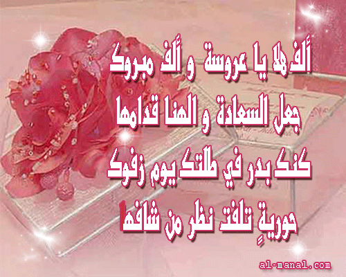 صور تهنئة الزواج 2014 - بطاقات فرح صور تهنئة الزواج 2014 - بطاقات فرح