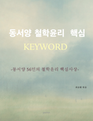  인문윤리전자북