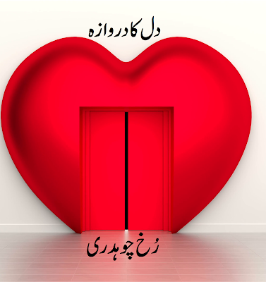 best urdu novels, free urdu novels, Novels, Urdu Books, Urdu novels, Urdu, Rukh Chaudhary, PDF, URDU PDF,