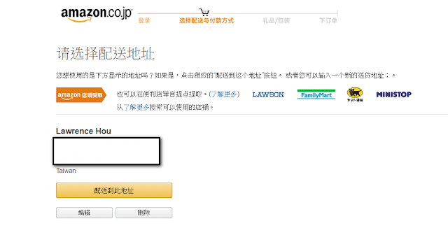 第一次買日本 Amazon JP購物 直送台灣跨海買東西就上手！ - 電腦王阿達