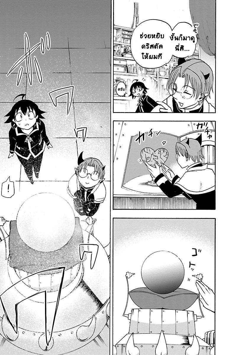 Mairimashita! Iruma-kun - หน้า 7