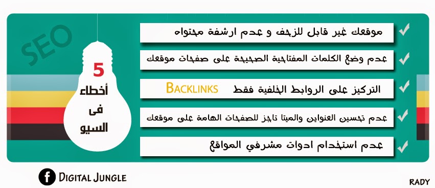 أخطاء فى السيو رائدة تعليم التسويق الالكترونى أخطاء فى السيو رائدة تعليم التسويق الالكترونى