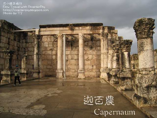 迦百農(Capernaum) - 耶穌的足跡6