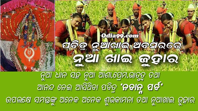 Nuakhai 2022 Date Lagan Time, Wishes Photo, Sambalpuri Nua Khai Juhar Essay