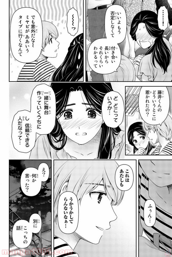 ドメスティックな彼女 - Raw 【第163話】 - Manga1000.com
