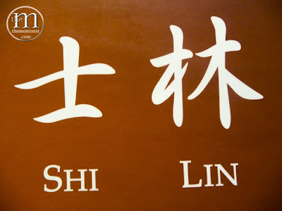 Shi Lin Logo