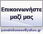 panaitolionews@yahoo.gr