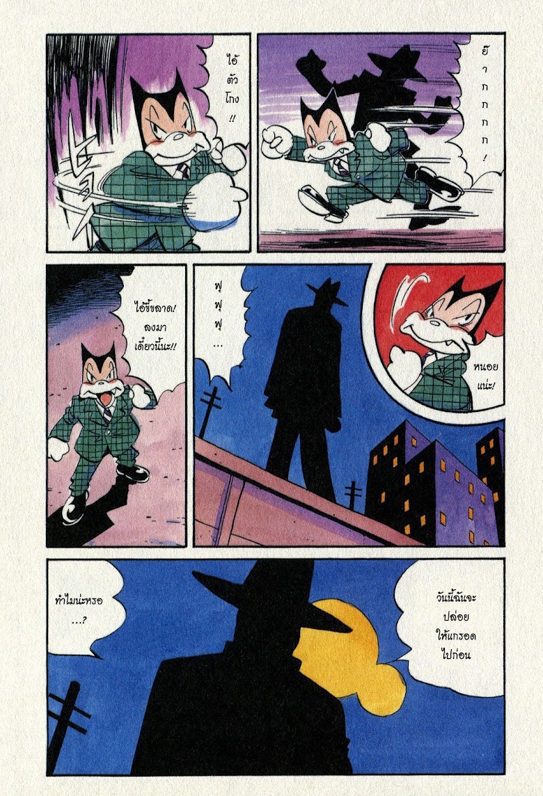 Billy Bat - หน้า 3