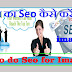 How to do seo for images इमेज का SEO कैसे करें