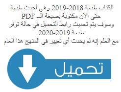 تحميل الكتب الجديدة طبعة 2018-2019-2020