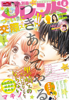 Kurosaki-kun no Iinari ni Nante Naranai de Makino Kurosaki-kun no Iinari ni Nante Naranai de Makino