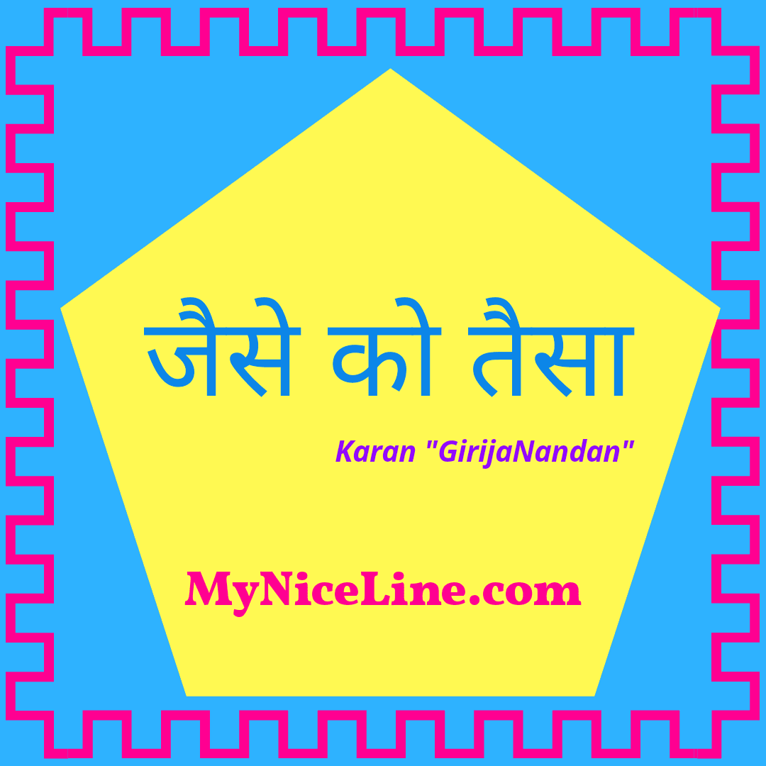 tat in hindi