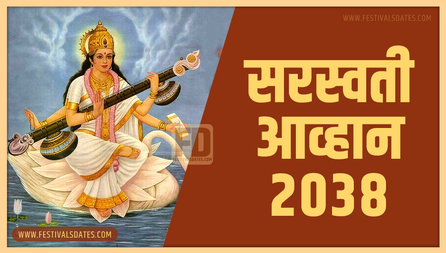 2038 सरस्वती आव्हान पूजा तारीख व समय भारतीय समय अनुसार 2038 सरस्वती आव्हान पूजा तारीख व समय भारतीय समय अनुसार
