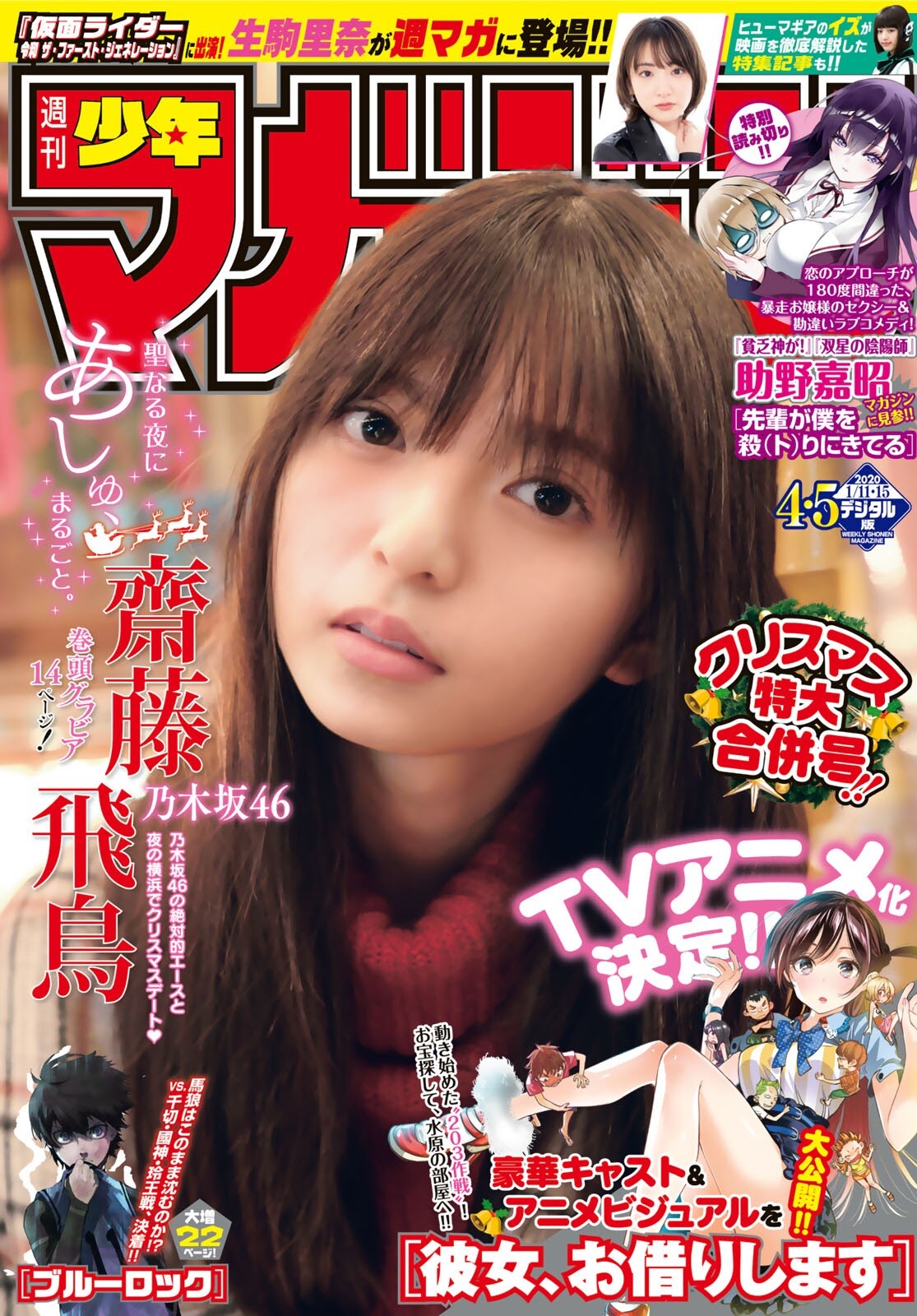 Asuka Saito 齋藤飛鳥, Shonen Magazine 2020 No.04-05 (少年マガジン 2020年4-5号)