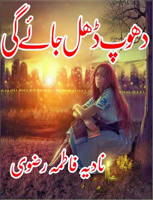 Free download Dhoop dhal jaey gi novel by Nadia Fatima Rizwi pdf, Online reading.