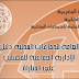 المديرية العامة للجماعات المحلية دليل الشرطة الإدارية الجماعية للمقبلين على المباراة