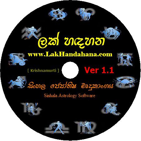 %e6%9c%aa%e5%88%86%e9%a1%9e - - Lak Hadahana Sinhala Astrology Software Sinhala [UPD] &#128125;