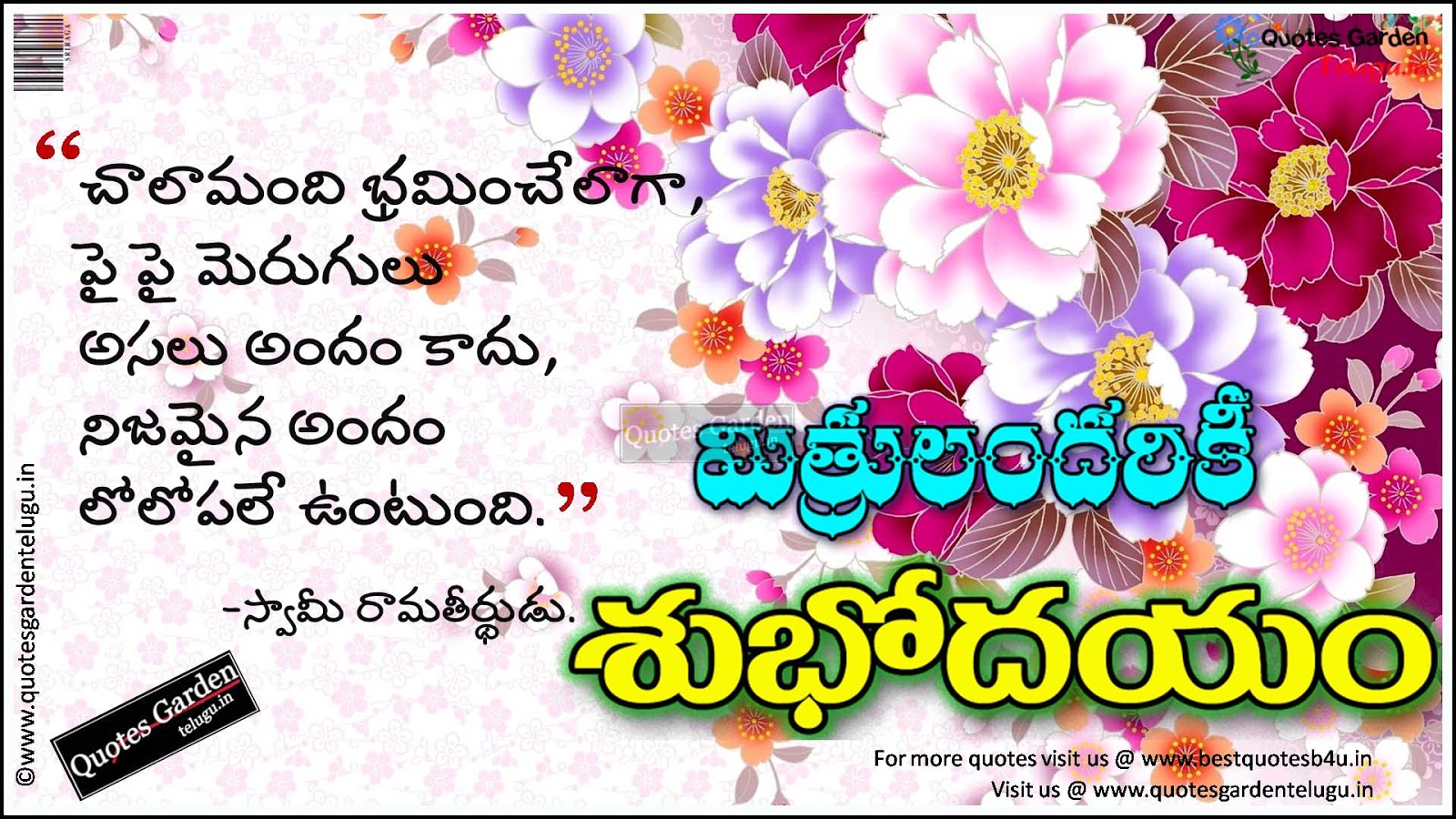 Telugu manchimatalu with shubhodayam greetings | QUOTES GARDEN TELUGU ...