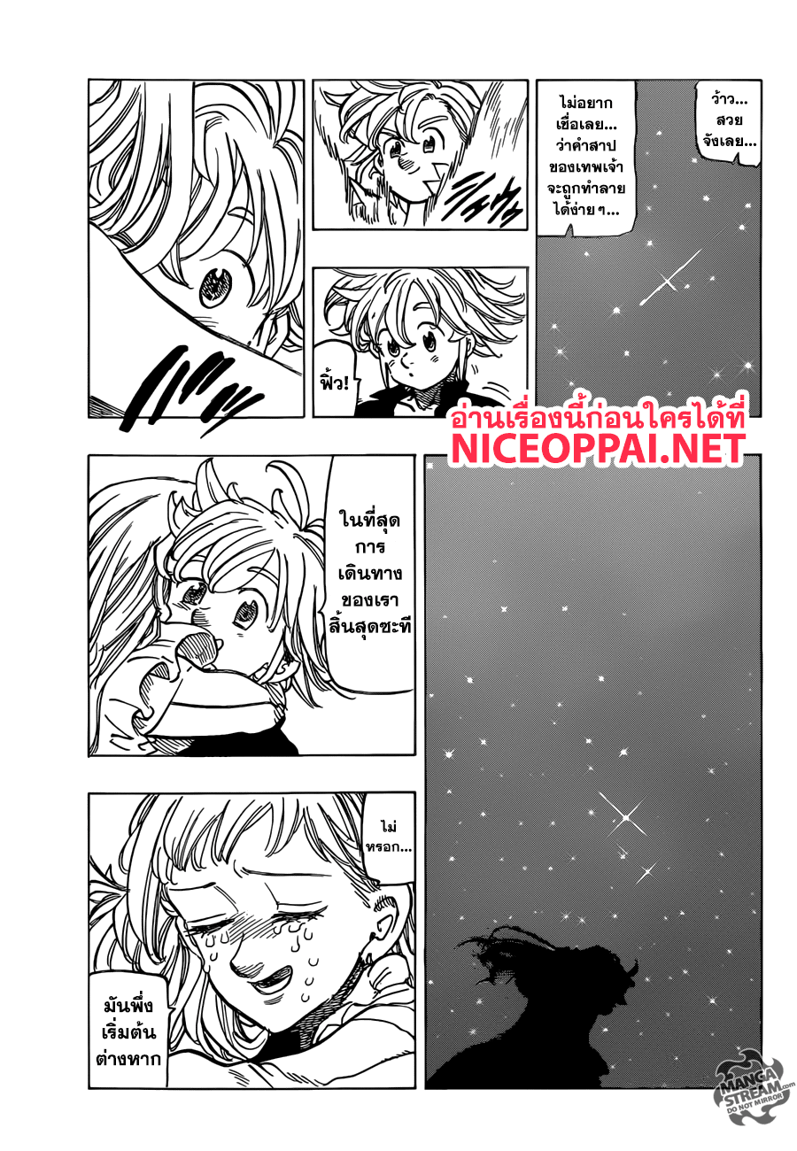 Nanatsu no Taizai 306 TH