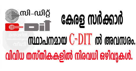 CDIT Recruitment 2017 | 23 Project Staff vacancies in Centre for Development of Imaging Technology Thiruvananthapuram 