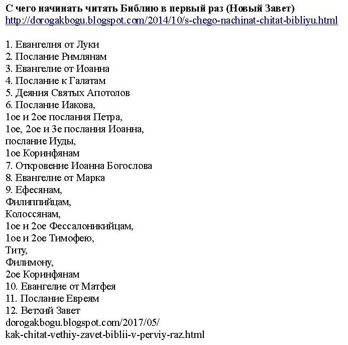 Библия ветхого и нового завета. Библия презентация. Страницы библии. Святое евангелие с литьем. Как правильно читать новый завет.