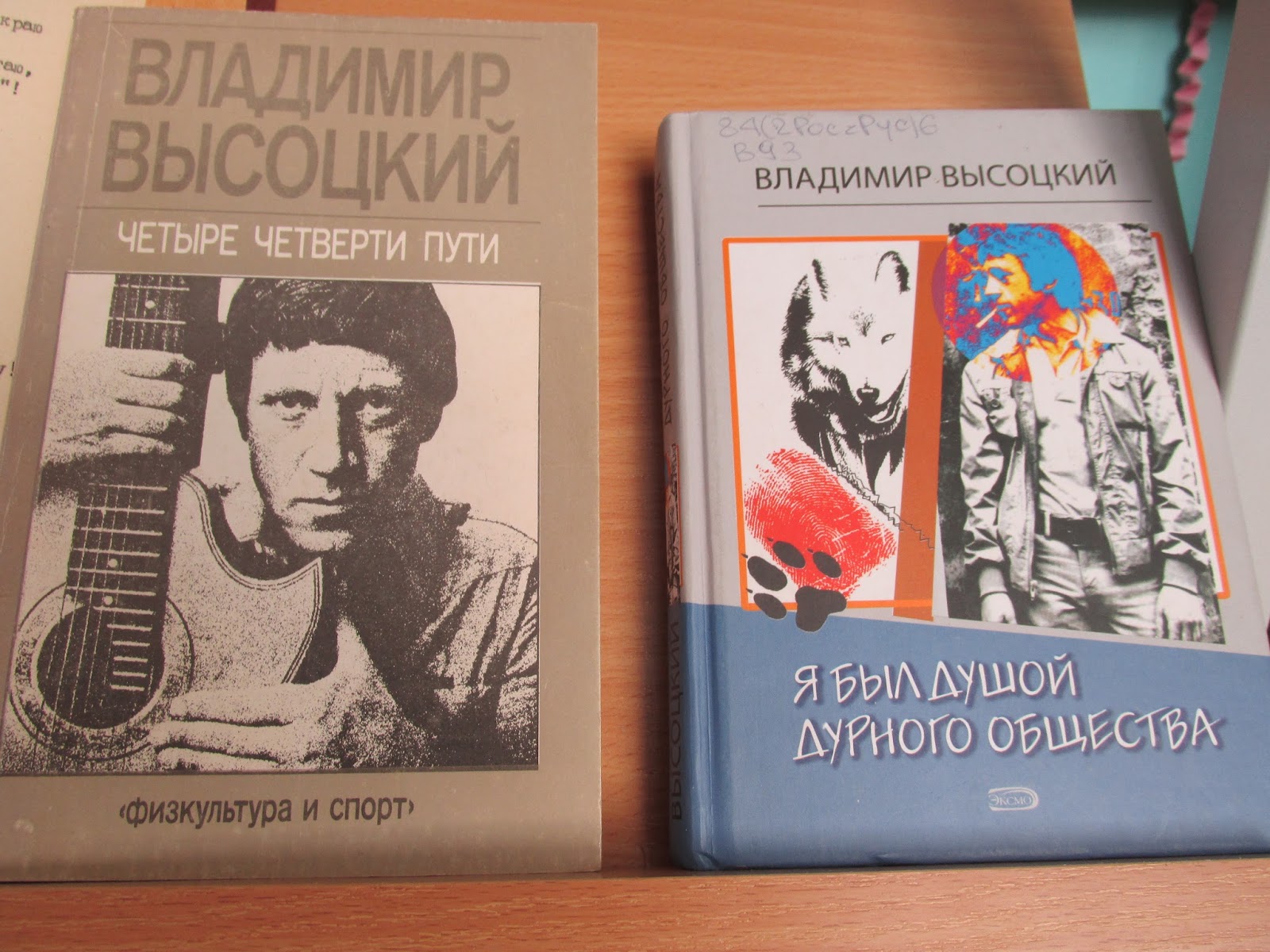 книга высоцкого 4