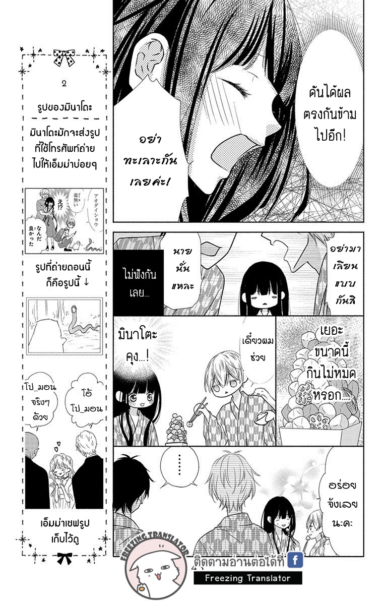 Saiouji Kyoudai ni Komarasareru no mo Warukunai - หน้า 11