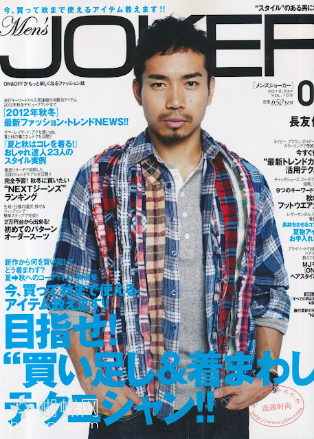 Men’s JOKER (メンズジョーカー) September 2012年9月号  【表紙】 長友佑都 yuto nagatomo japanese magazine scans