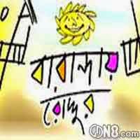 Baranday Roddur Song Lyrics (বারান্দায় রোদ্দুর) Bhoomi Band