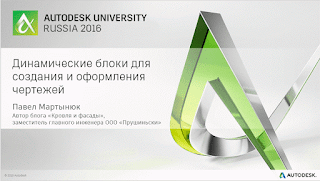 autodesk-university-2016