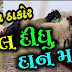 Shital Thakor - Dil Didhu Daanma - Full Song Lyriks - New Love Song 2018 - Gujarati Songs Lyriks