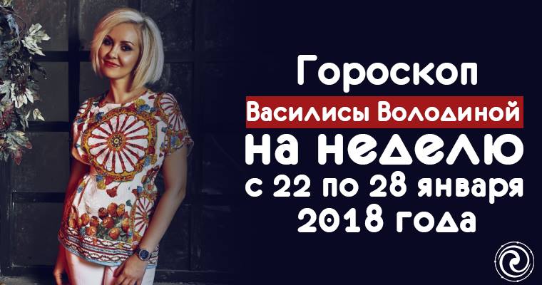 василиса володина 2022 год. василиса володина 2022. гороскоп от василисы володиной женщина телец. гороскоп василисы володиной дева. гороскоп от василисы володиной женщина телец.