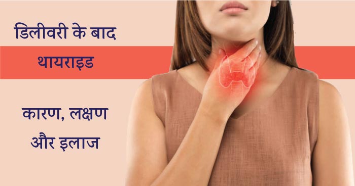 Thyroid Problem in Pregnancy in Hindi Thyroid Problem in Pregnancy in Hindi