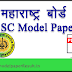 Maharashtra SSC Model Paper 2021- महाराष्ट्र एसएससी मॉडल पेपर 2021 SSC Board Question Papers 2021 syllabus download 