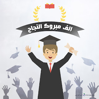alf_mabrouk_success_%2B%25287%2529
