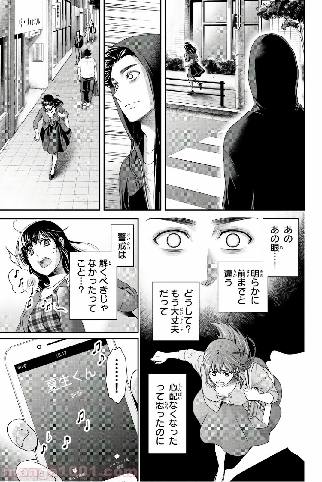 ドメスティックな彼女 - Raw 【第184話】 - Manga1001.com